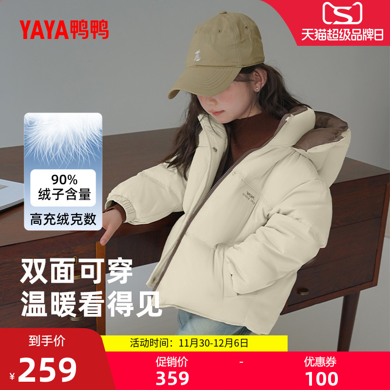 鸭鸭童装羽绒服短款连帽男女童