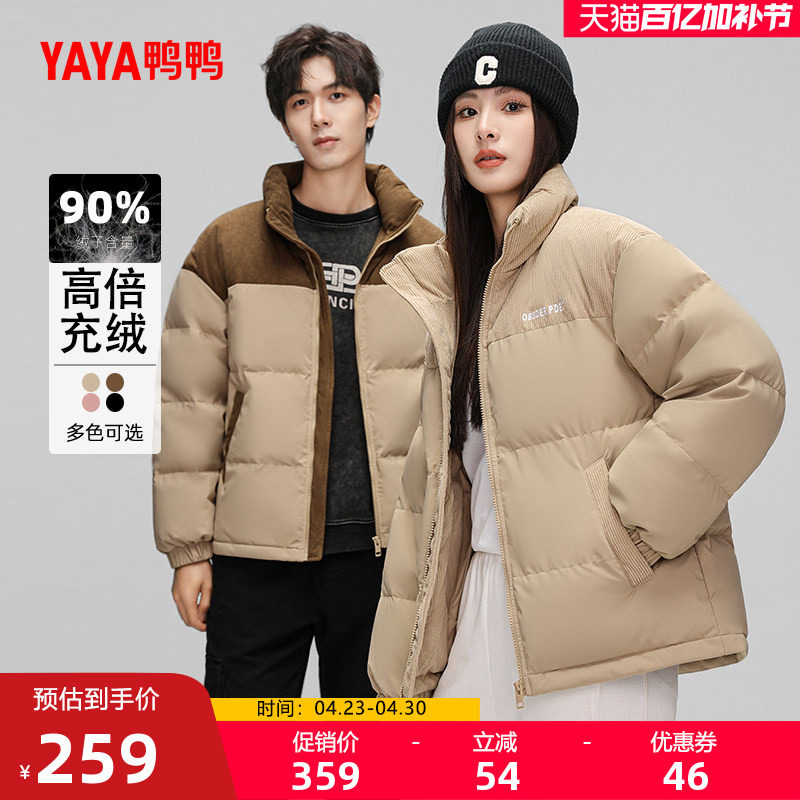 鸭鸭羽绒服男女同款2025秋冬时尚面包服短款拼接撞色立领保暖外套