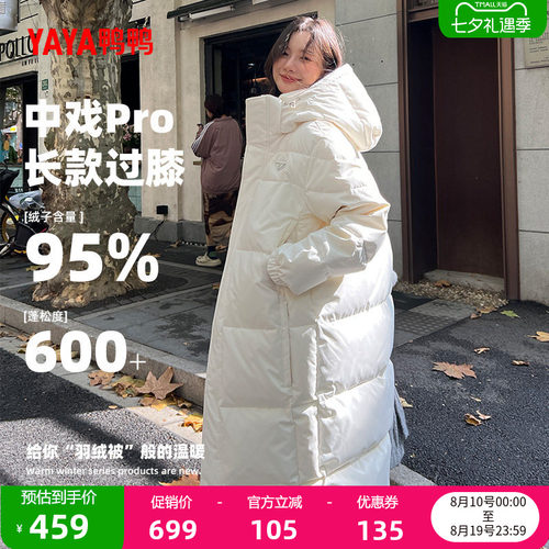 鸭鸭中戏pro羽绒服女长款过膝
