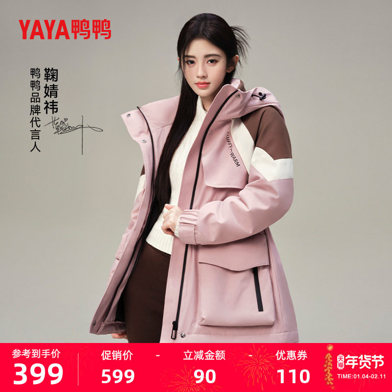【鞠婧祎同款】鸭鸭工装羽绒服女中长款2025冬季收腰拼色鸭绒外套