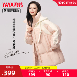 佟丽娅明星同款鸭鸭羽绒服女2025冬季中长款连帽茧型百搭加厚外套