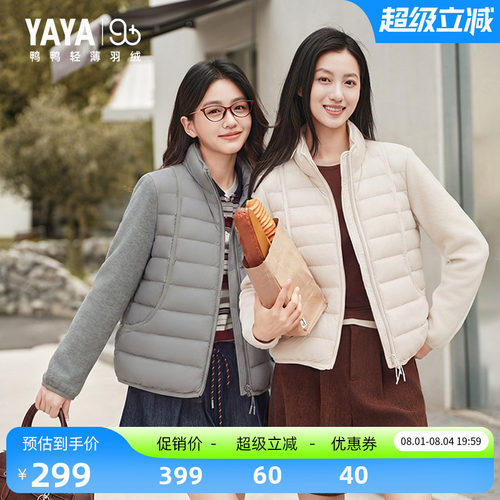 鸭鸭拼接日常百搭时尚舒适轻薄