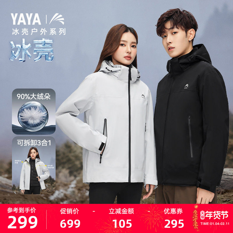 【冰壳系列2.0】鸭鸭羽绒服2025冬新款男女同款三合一冲锋衣外套X