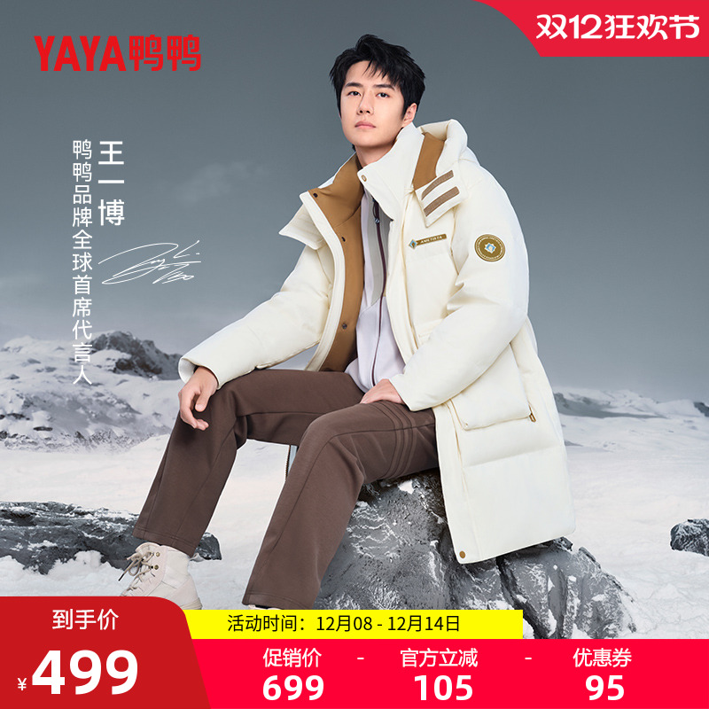 鸭鸭连帽中长款羽绒服男
