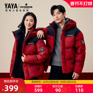 【王一博同款】【小雪花系列】鸭鸭羽绒服2025冬季新款保暖外套M