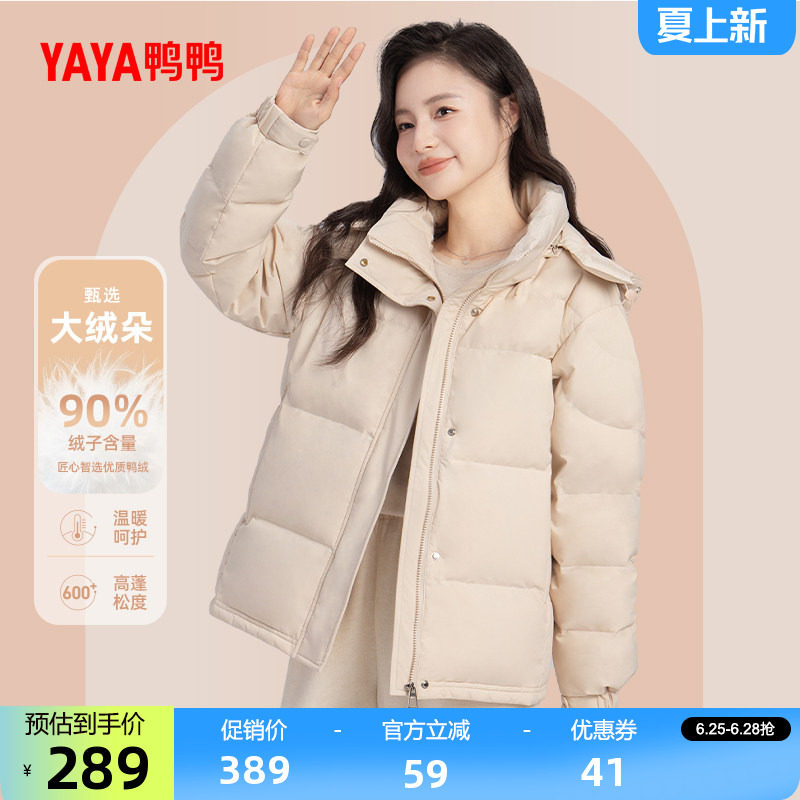 鸭鸭百搭短款连帽羽绒服女
