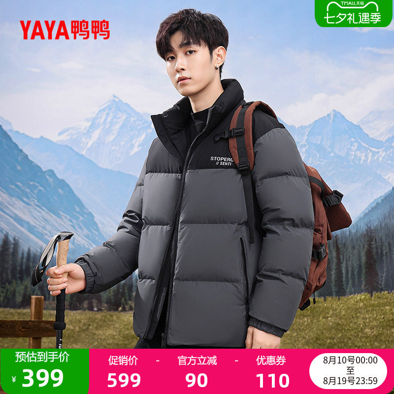鸭鸭时尚休闲立领羽绒服男