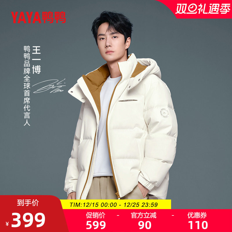 王一博同款鸭鸭羽绒服连帽短韩版