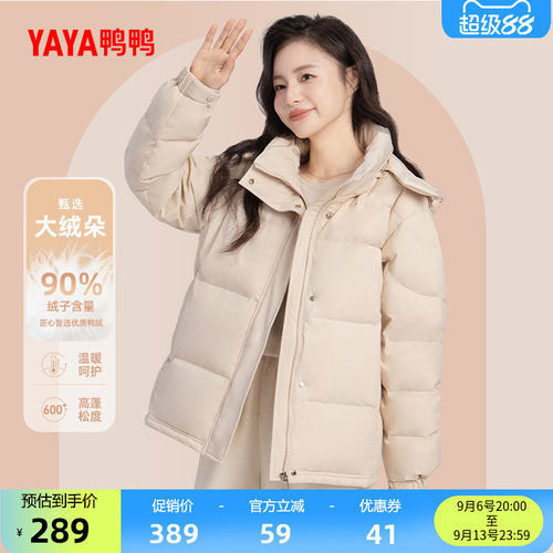 鸭鸭多巴胺短款可拆帽反季羽绒服