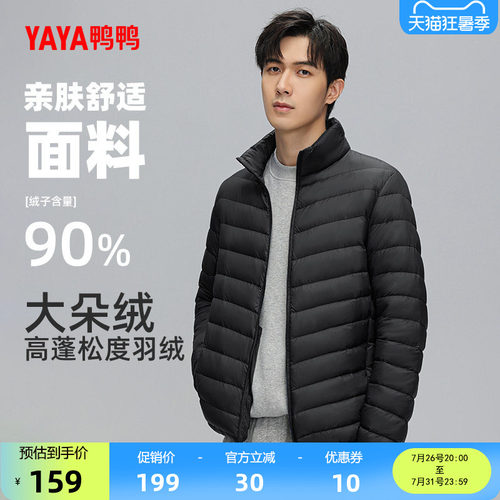鸭鸭羽绒服男2026年反季立领外套