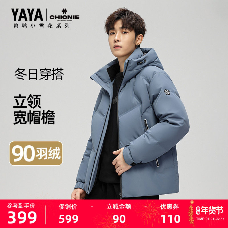 【小雪花系列】鸭鸭加厚羽绒服男2025秋冬新品时尚短款连帽外套J