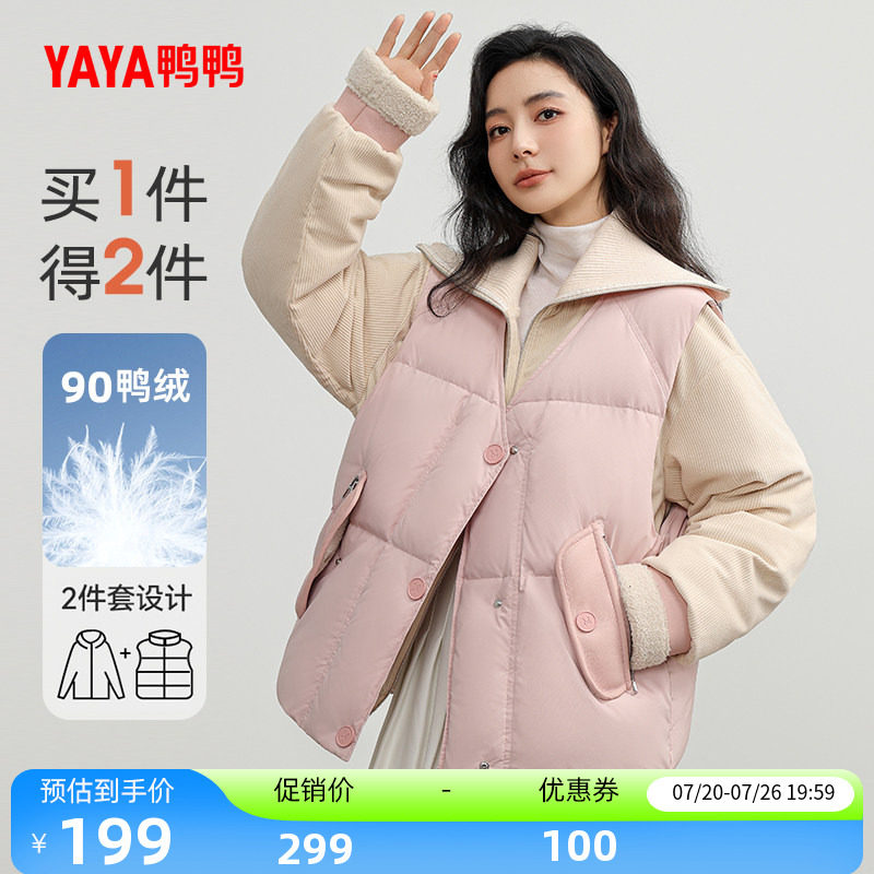 鸭鸭短款两件套羽绒马甲女
