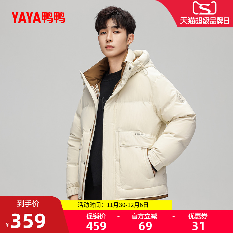 鸭鸭时尚休闲连帽短款羽绒服男