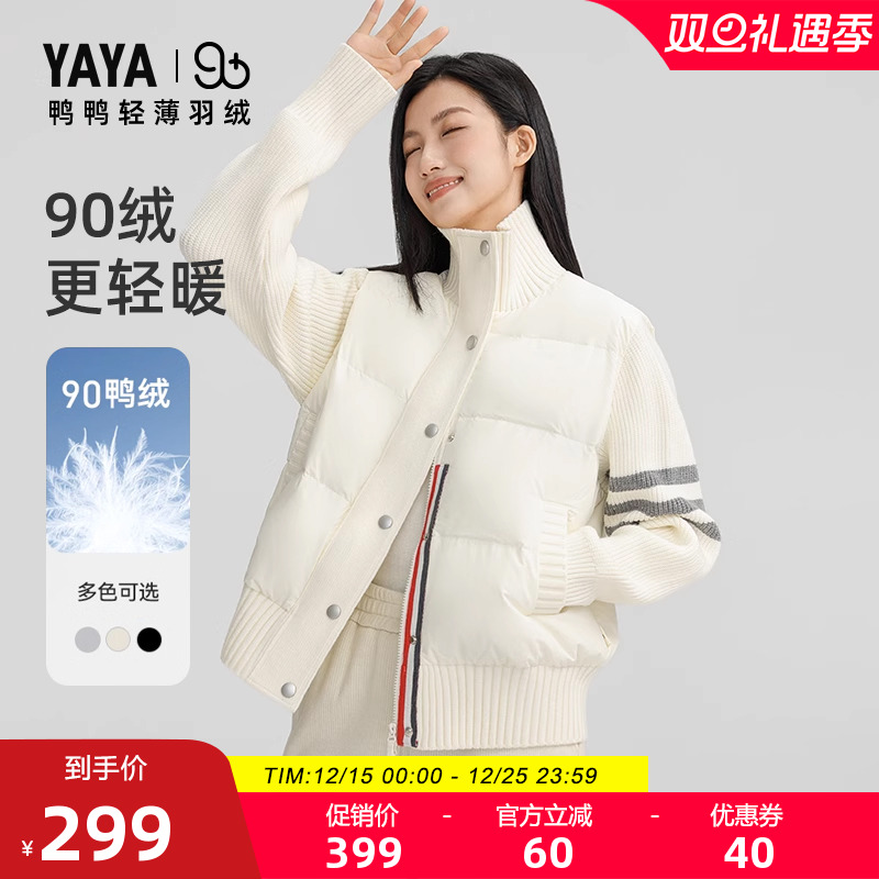 鸭鸭轻量针织拼接修身羽绒服女25