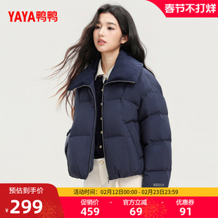 鸭鸭羽绒服女款2025冬季新品短款立领时尚休闲舒适百搭保暖外套F