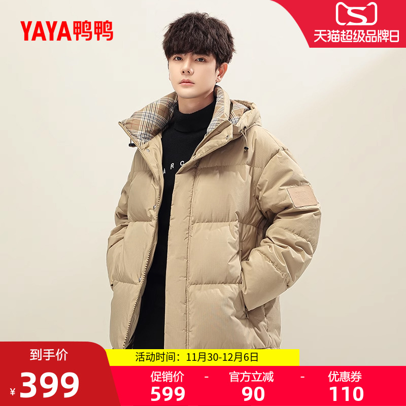 鸭鸭短款羽绒服男撞色格子外套