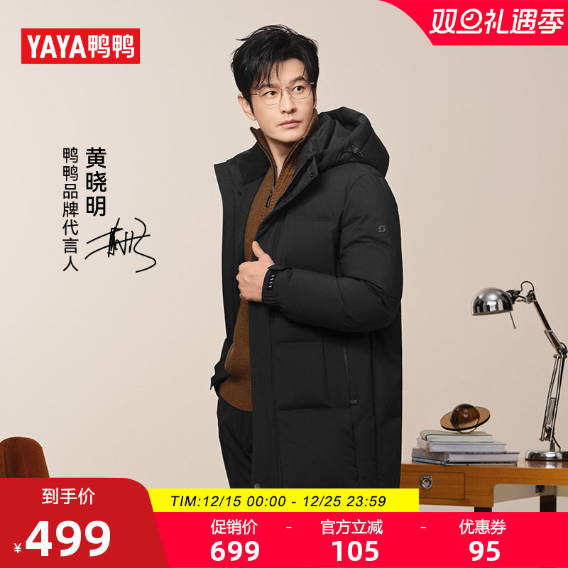 鸭鸭百搭连帽加厚中长款羽绒服男