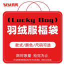 鸭鸭福袋1999元 超值羽绒服福袋限量抢