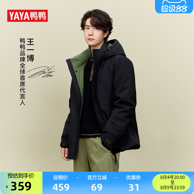 王一博同款【新山系系列】鸭鸭羽绒服男女同款2025年新品短款外套