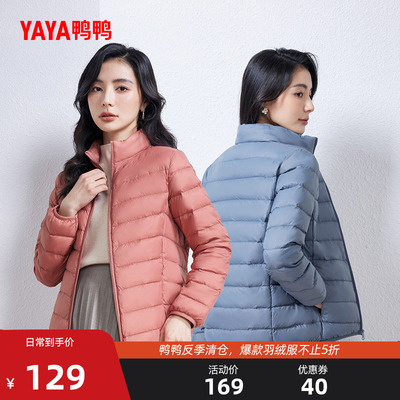 鸭鸭轻薄羽绒服女2024年冬季反季短款立领修身舒适上衣内胆外套J