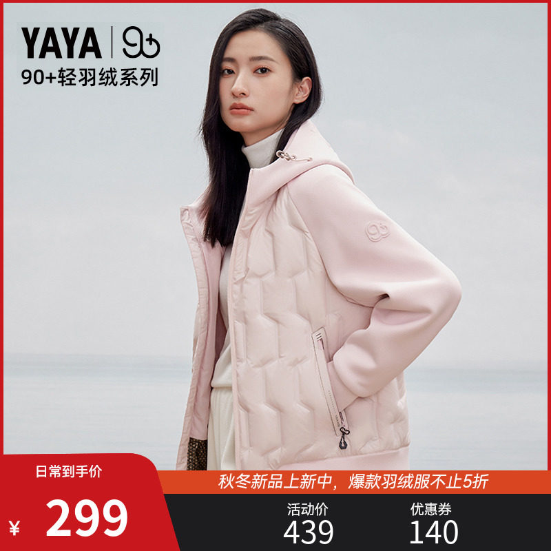 【YAYA 90+系列】鸭鸭轻薄羽绒服情侣2023男女同款百搭休闲PRO使用感如何?