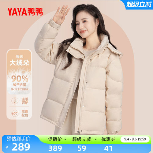 鸭鸭多巴胺短款可拆帽反季羽绒服