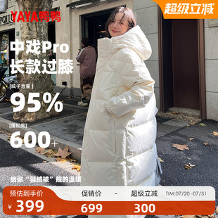鸭鸭中戏pro羽绒服女冬季 羽绒服过膝加厚95绒波兰鸭绒J 反季 中长款