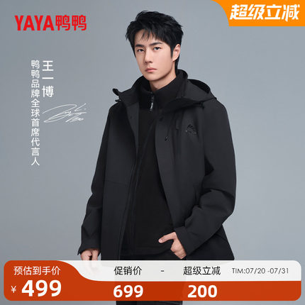 【王一博明星同款】鸭鸭冰壳系列冲锋羽绒服男女冬季三合一外套Y