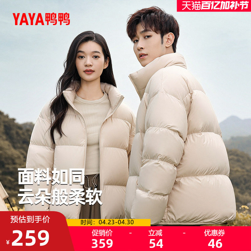 鸭鸭户外露营羽绒服男女同款2025秋冬反季短款小个子立领面包服S