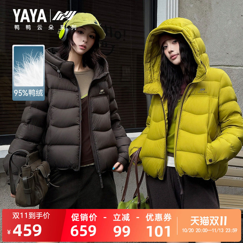 短款撞色时尚百搭保暖鸭绒外套