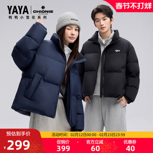 【小雪花系列】鸭鸭羽绒服男女同款2025冬季新款小个子立领外套F