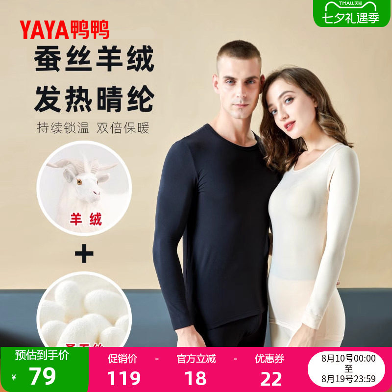 保暖内衣男女同款鸭鸭