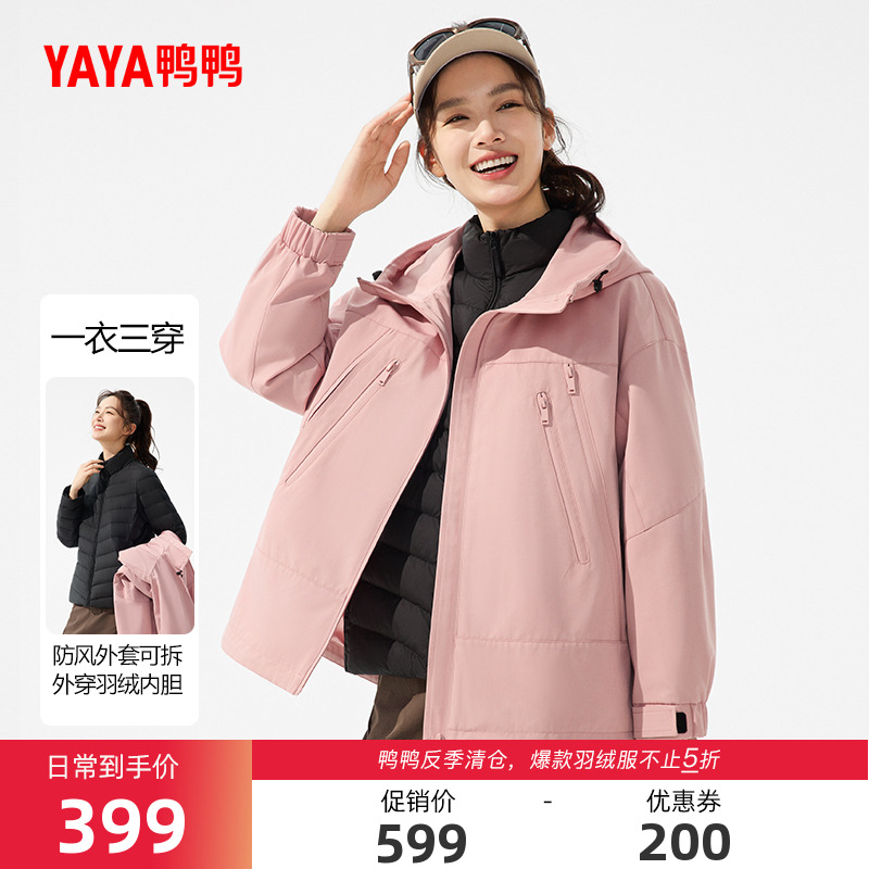 鸭鸭2025年秋冬新款羽绒服女新品时尚简约保暖两件套一衣三穿Y