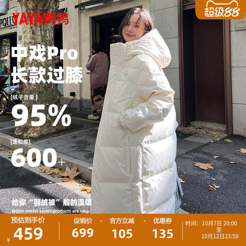 鸭鸭中戏pro羽绒服女长款过膝
