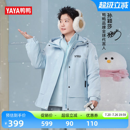 新山系系列孙颖莎同款鸭鸭羽绒服