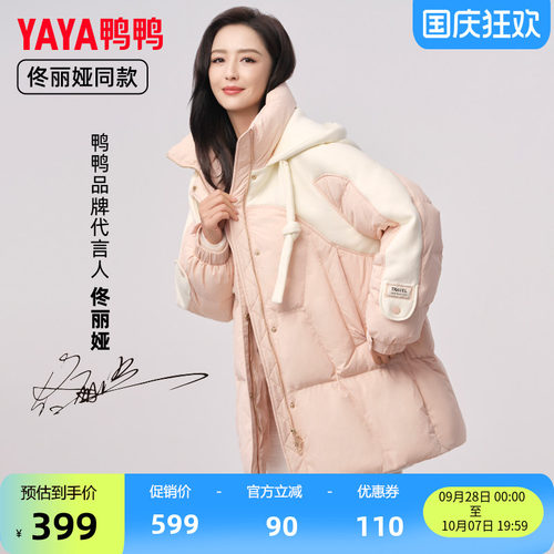 佟丽娅同款鸭鸭羽绒服女连帽中长