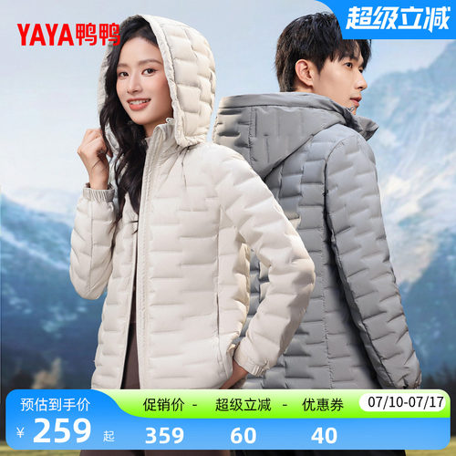 鸭鸭时尚短款连帽轻薄羽绒服