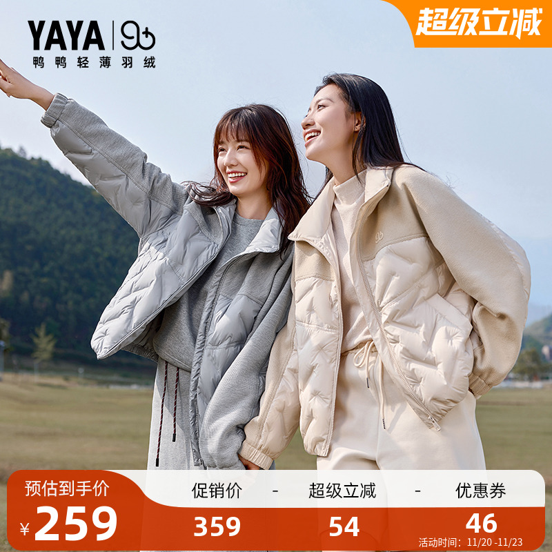 鸭鸭宽松短款立领羽绒服女