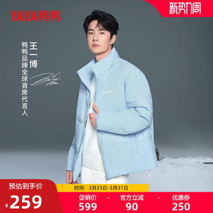 时尚 立领短款 显瘦面包服外套 鸭鸭羽绒服男女冬反季 王一博明星同款