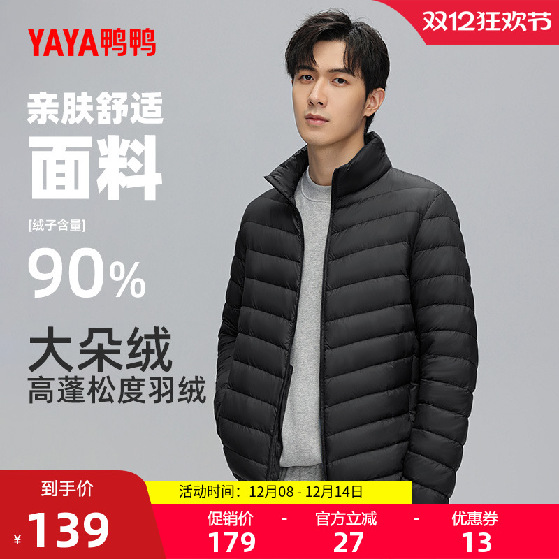 鸭鸭羽绒服男2024年立领运动外套