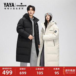 连帽加厚外套J 鸭鸭羽绒服男女2025年秋品过膝长款 小雪花系列