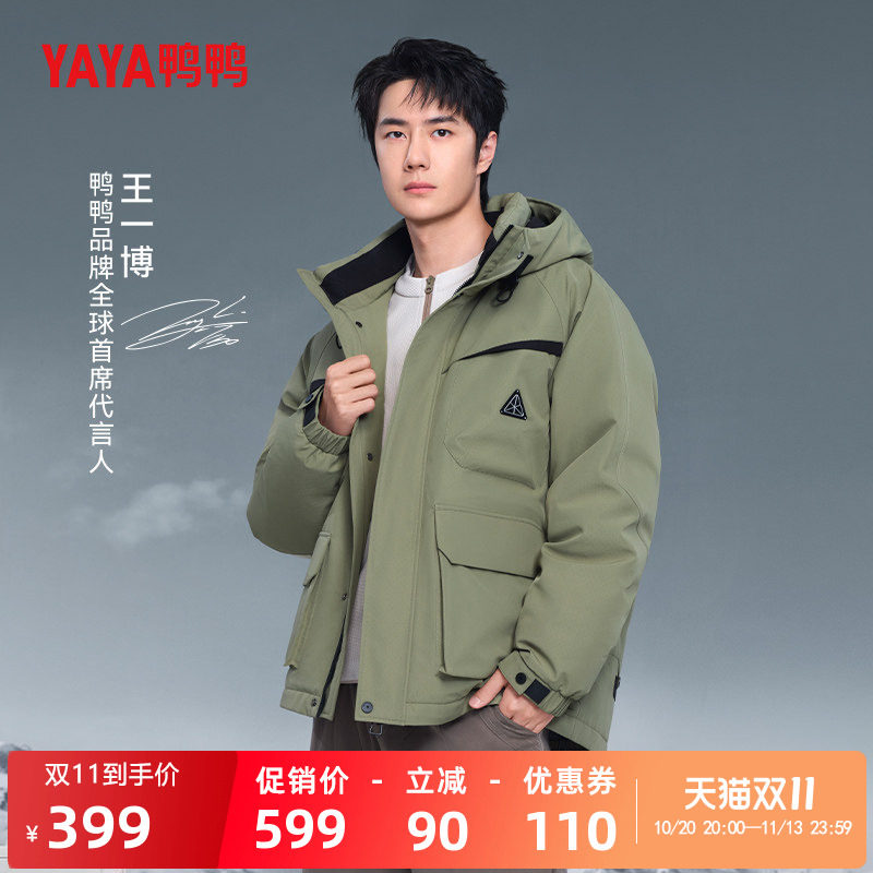 鸭鸭户外登山短款连帽羽绒服