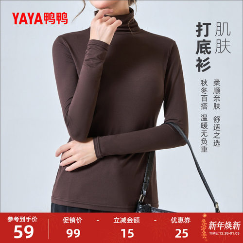 鸭鸭修身百搭打底衫女