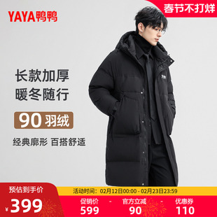 鸭鸭羽绒服男士2025年冬季新品过膝中长款连帽百搭休闲加厚外套J
