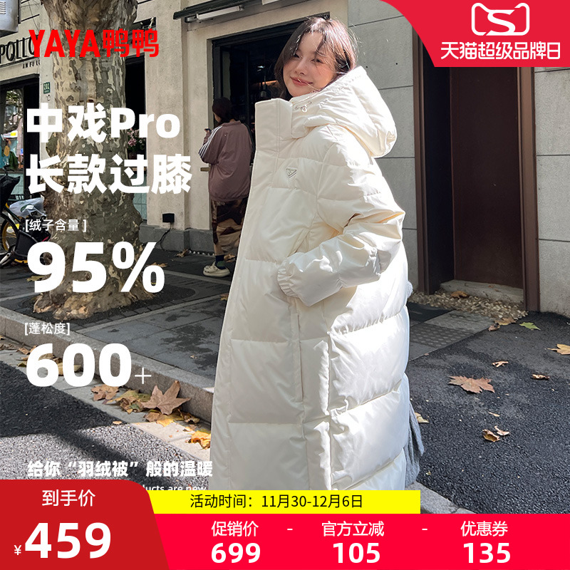 鸭鸭中戏pro羽绒服女长款过膝