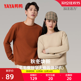 鸭鸭羊毛蚕丝华夫格圆领卫衣男女同款 休闲华夫格圆领套头卫衣外套