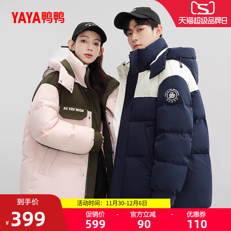 陈哲远同款鸭鸭情侣羽绒服短款