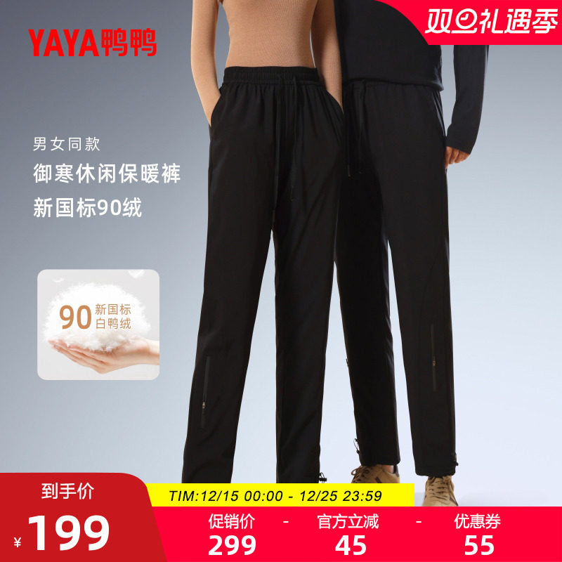 鸭鸭羽绒裤女士2025年冬季新款百搭时尚修身长裤加厚鸭绒保暖裤子