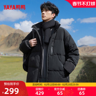 鸭鸭羽绒服男款2025年冬季新品立领时尚休闲百搭简约保暖厚外套F