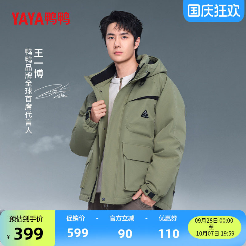 鸭鸭户外登山短款连帽羽绒服